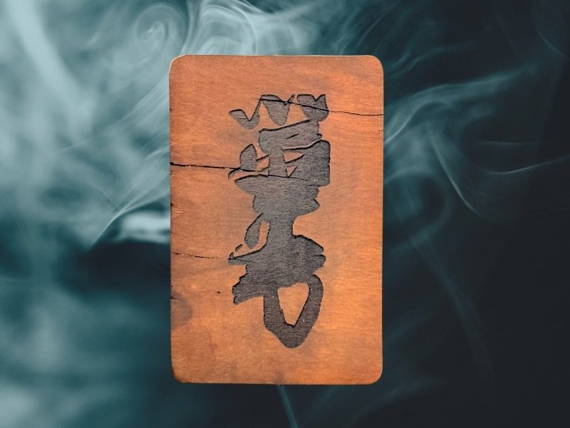 雷擊木-中壇元帥(三太子)